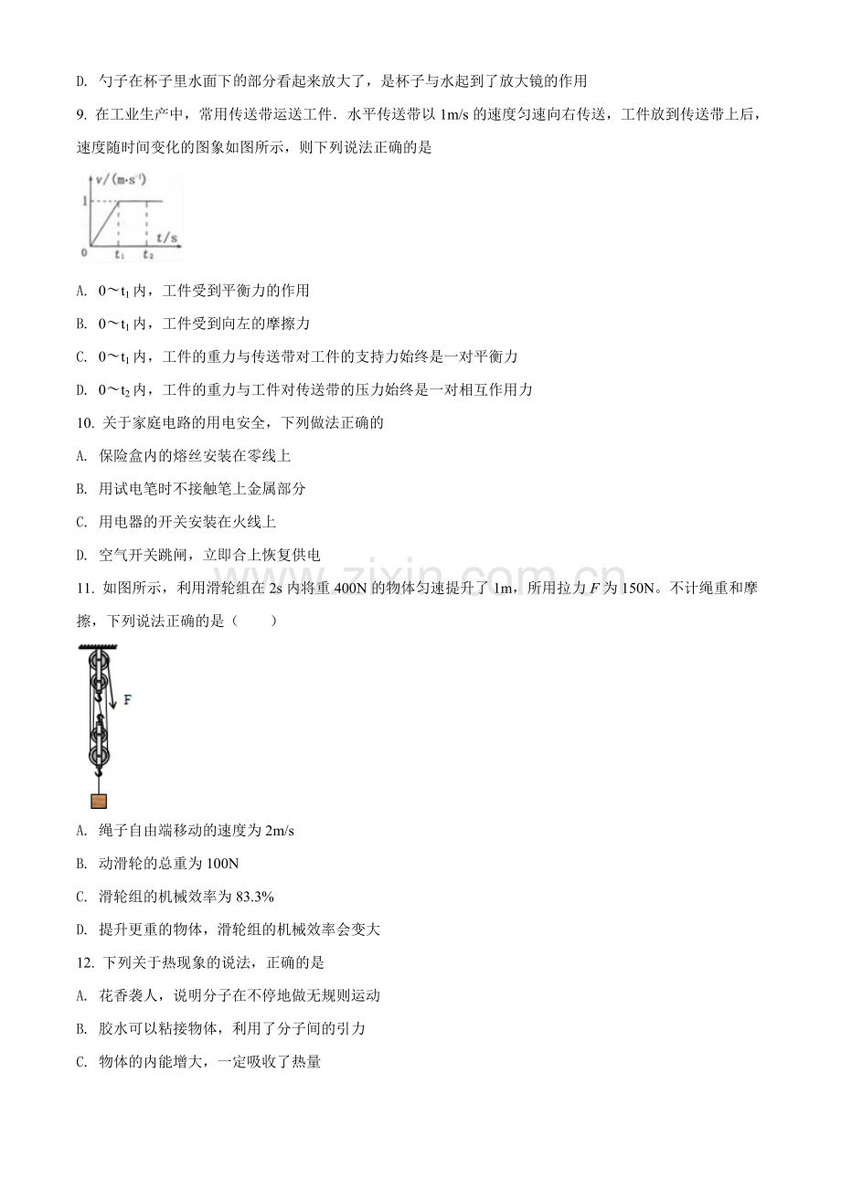 2018年辽宁省鞍山市中考物理试题（空白卷）.doc_第3页