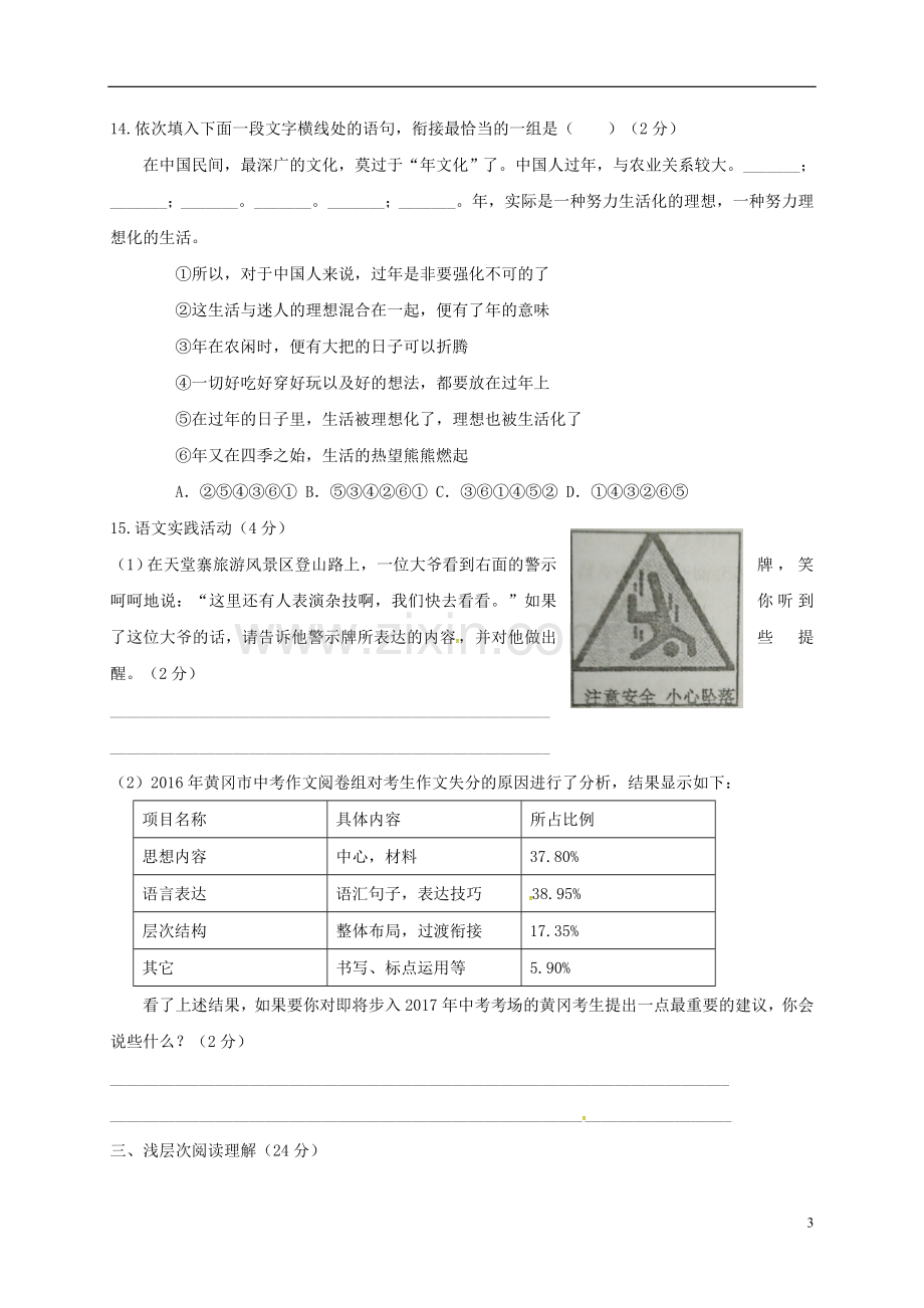 湖北省黄冈市2017年中考语文真题试题（含答案）.doc_第3页