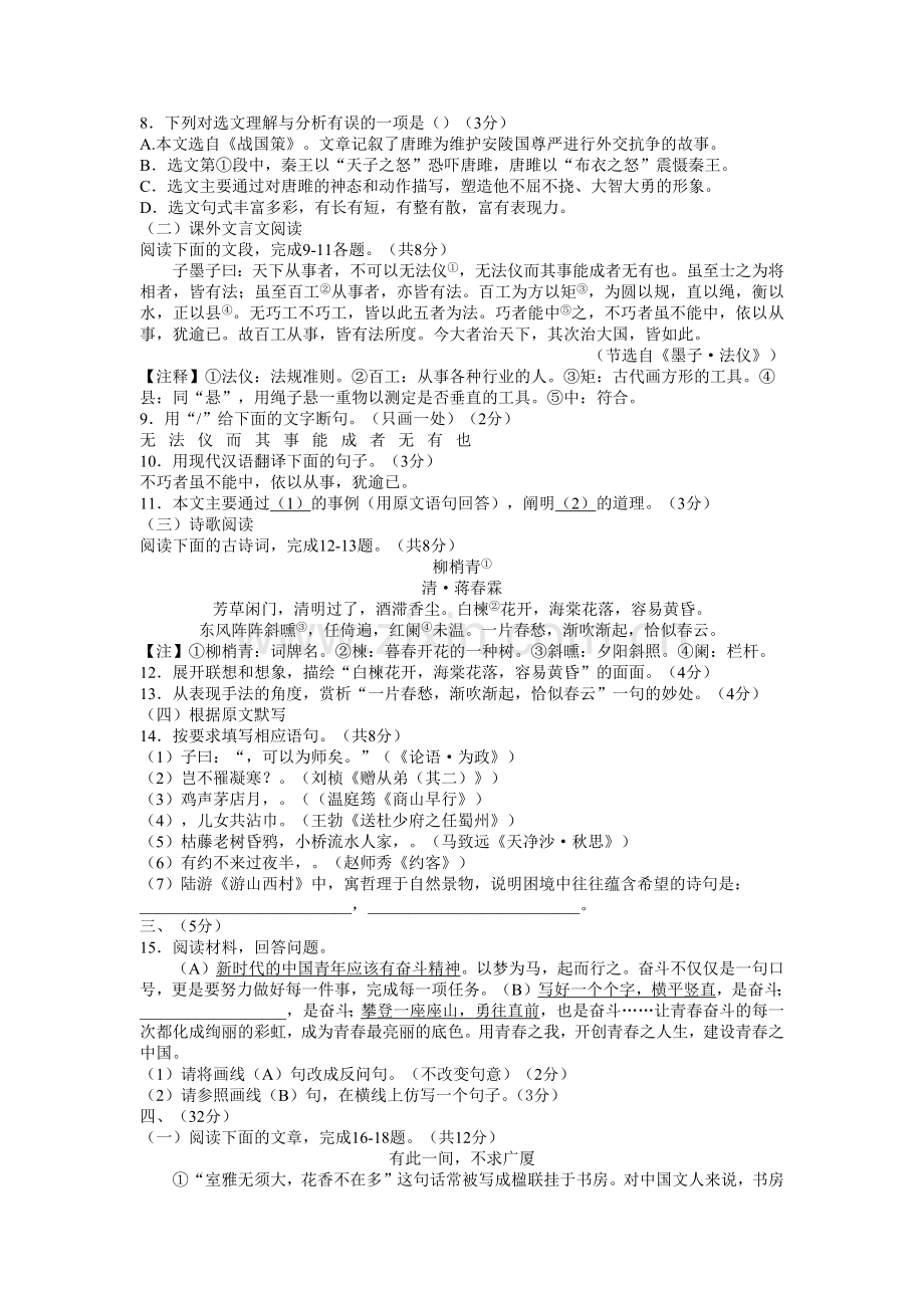 2019年济南中考语文试题及答案.docx_第2页