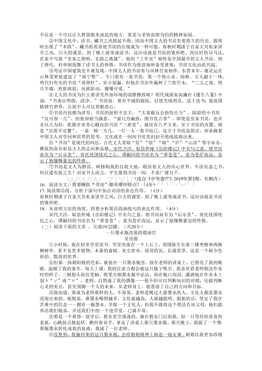 2019年济南中考语文试题及答案.docx_第3页