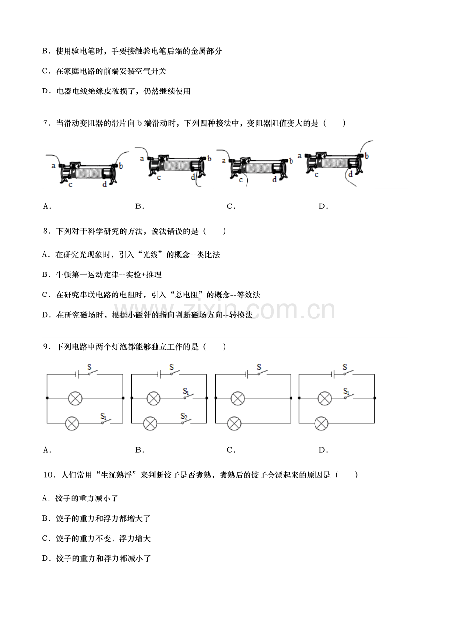 2019年山东省菏泽市中考物理试卷(word版含解析).docx_第2页