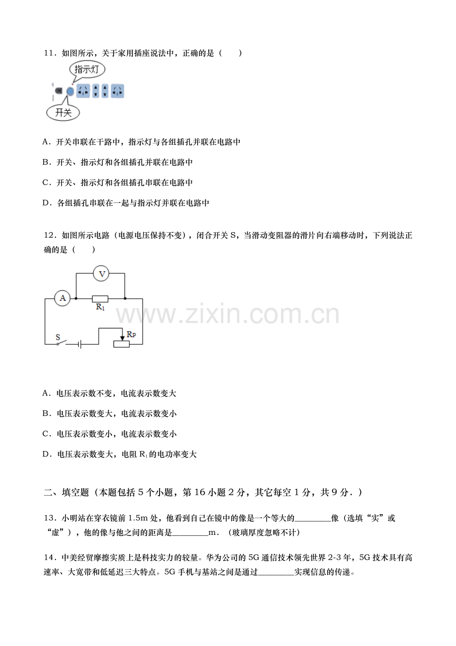 2019年山东省菏泽市中考物理试卷(word版含解析).docx_第3页