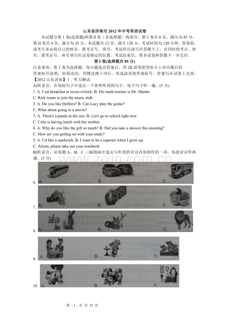 2012年山东省济南市中考英语试题(含答案).doc_第1页