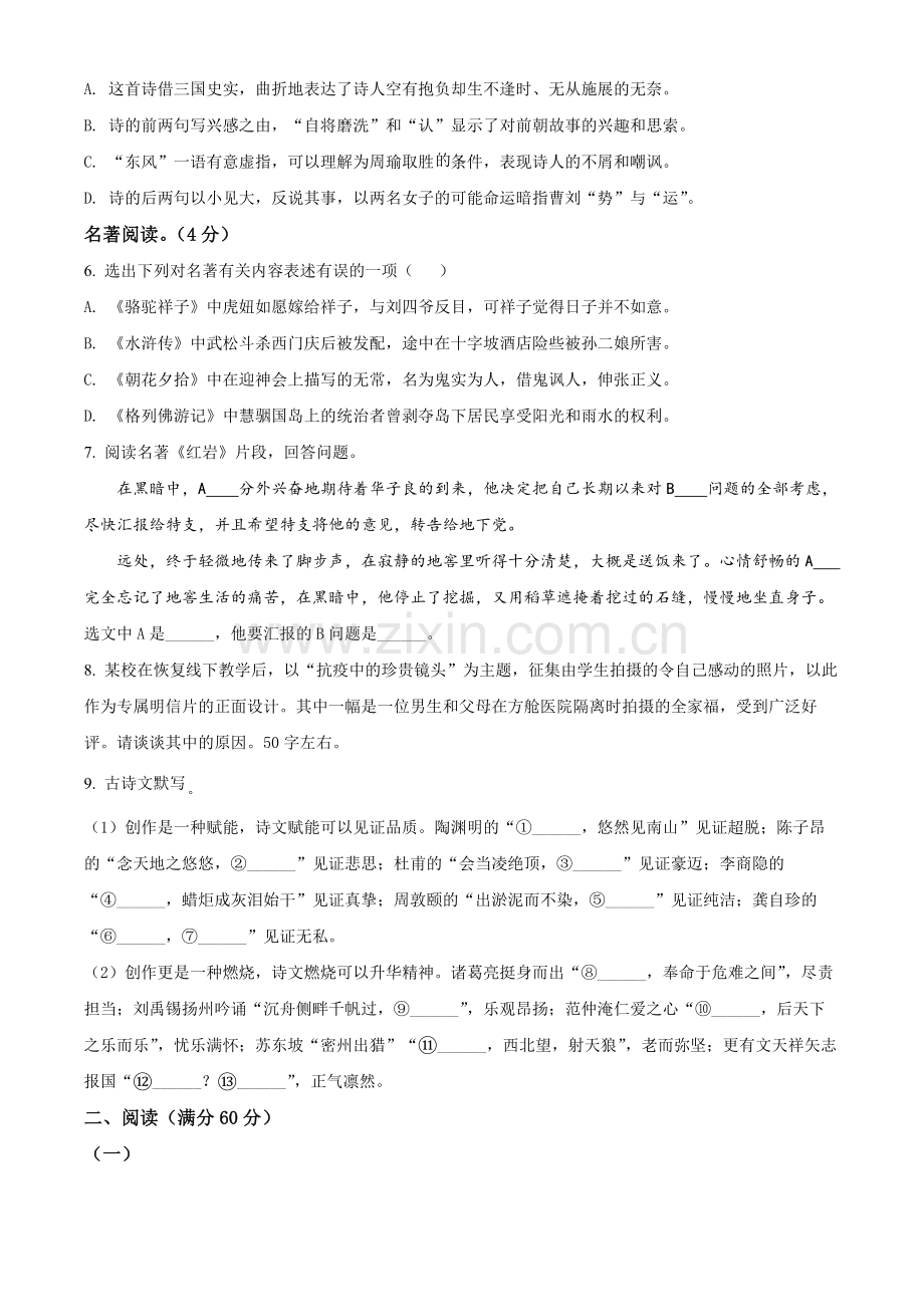 2022辽宁省铁岭葫芦岛中考语文真题（原卷版）.docx_第2页