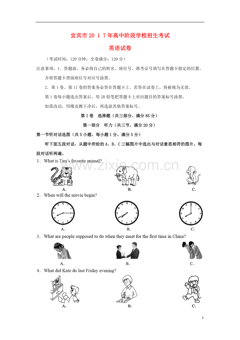 四川省宜宾市2017年中考英语真题试题（含答案）.doc_第1页