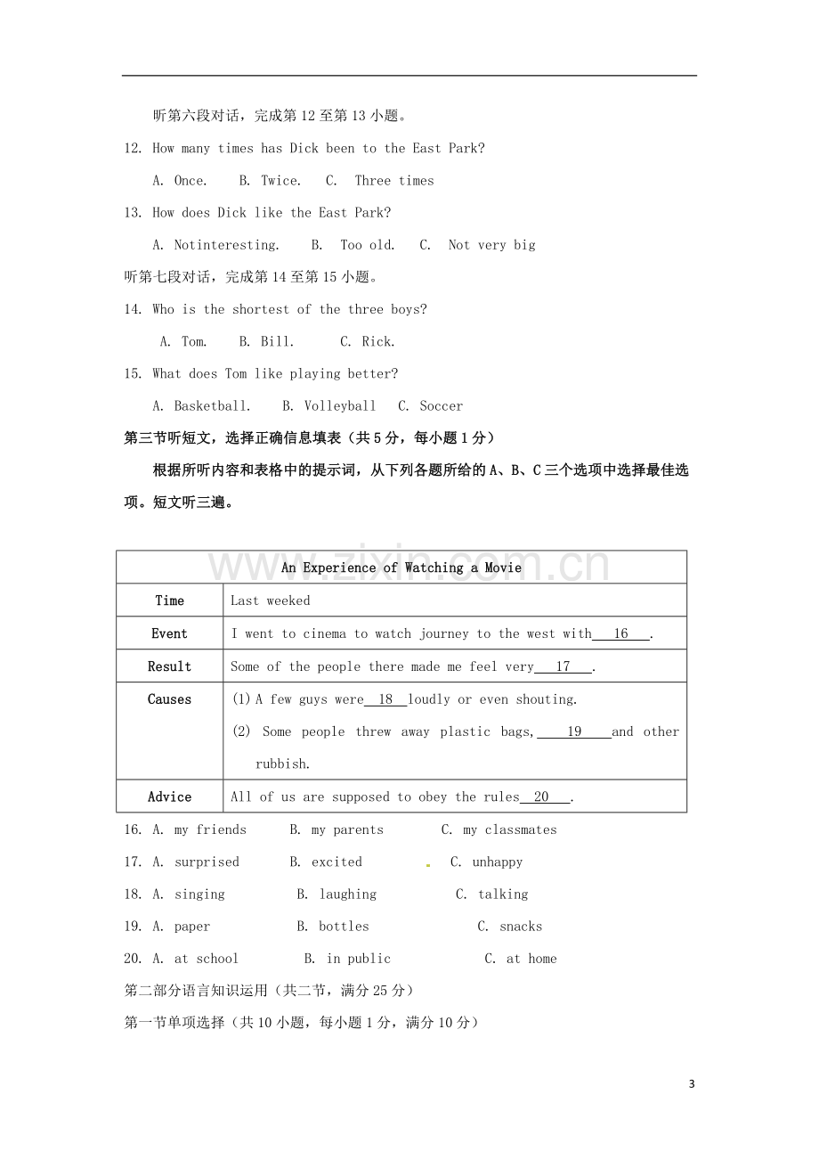 四川省宜宾市2017年中考英语真题试题（含答案）.doc_第3页