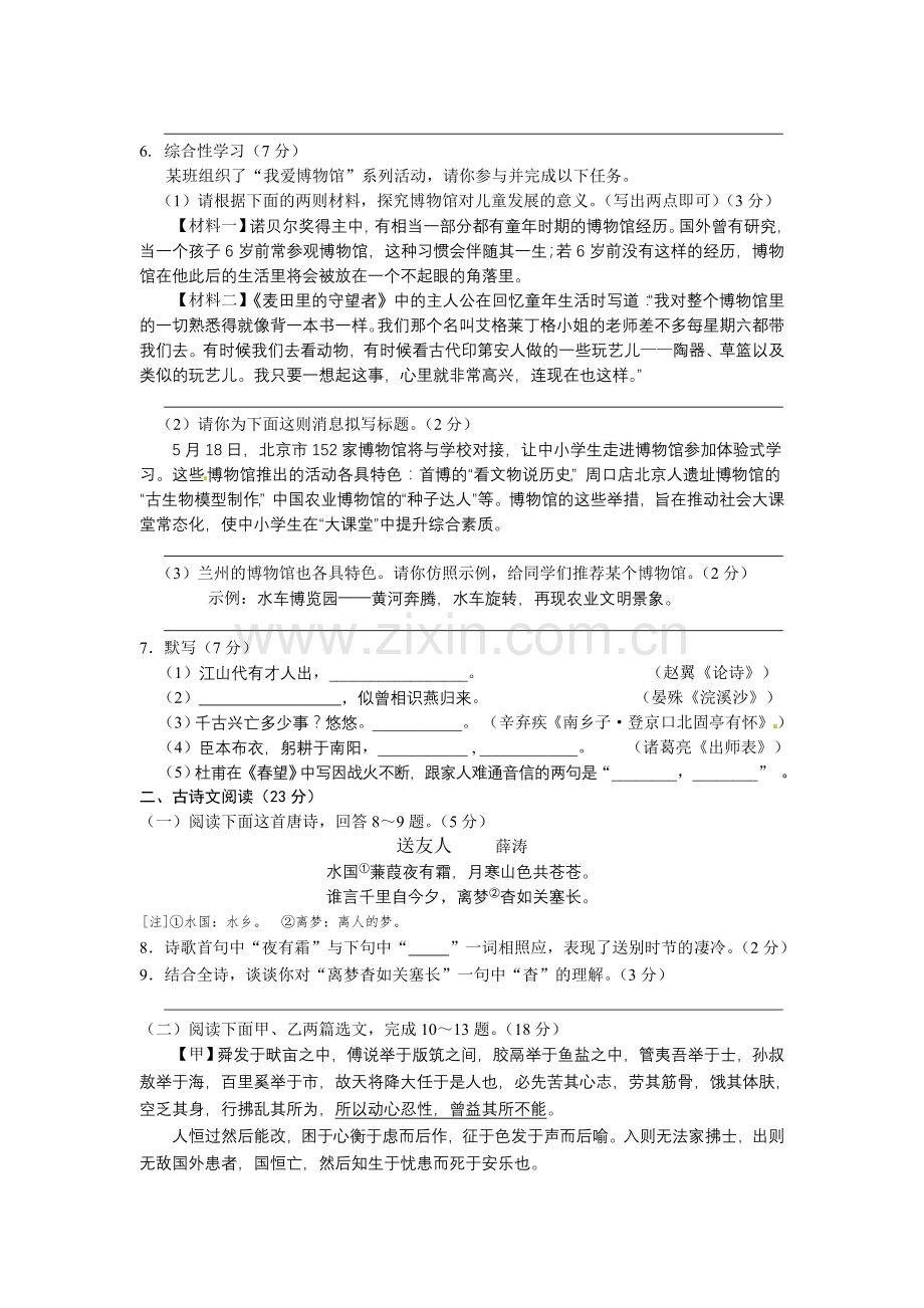 2015年甘肃兰州中考语文试卷及答案.doc_第2页