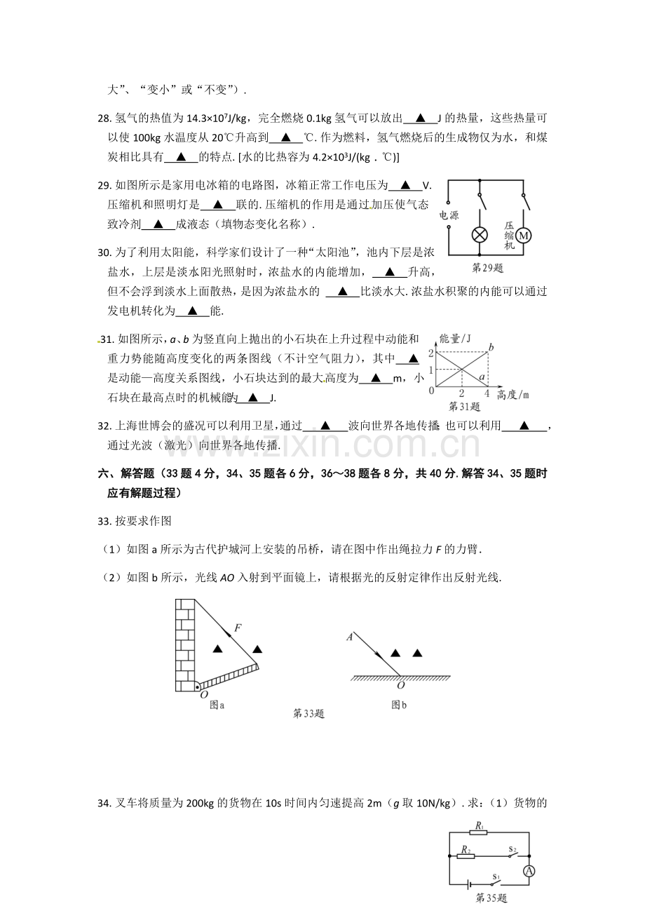 2010年徐州巿中考物理试题及答案.docx_第3页