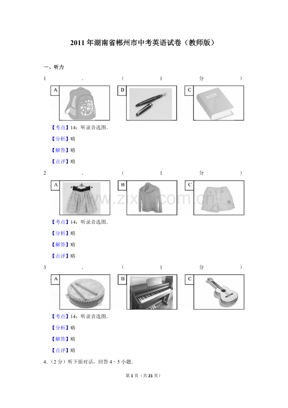 2011年湖南省郴州市中考英语试卷（教师版）.doc_第1页