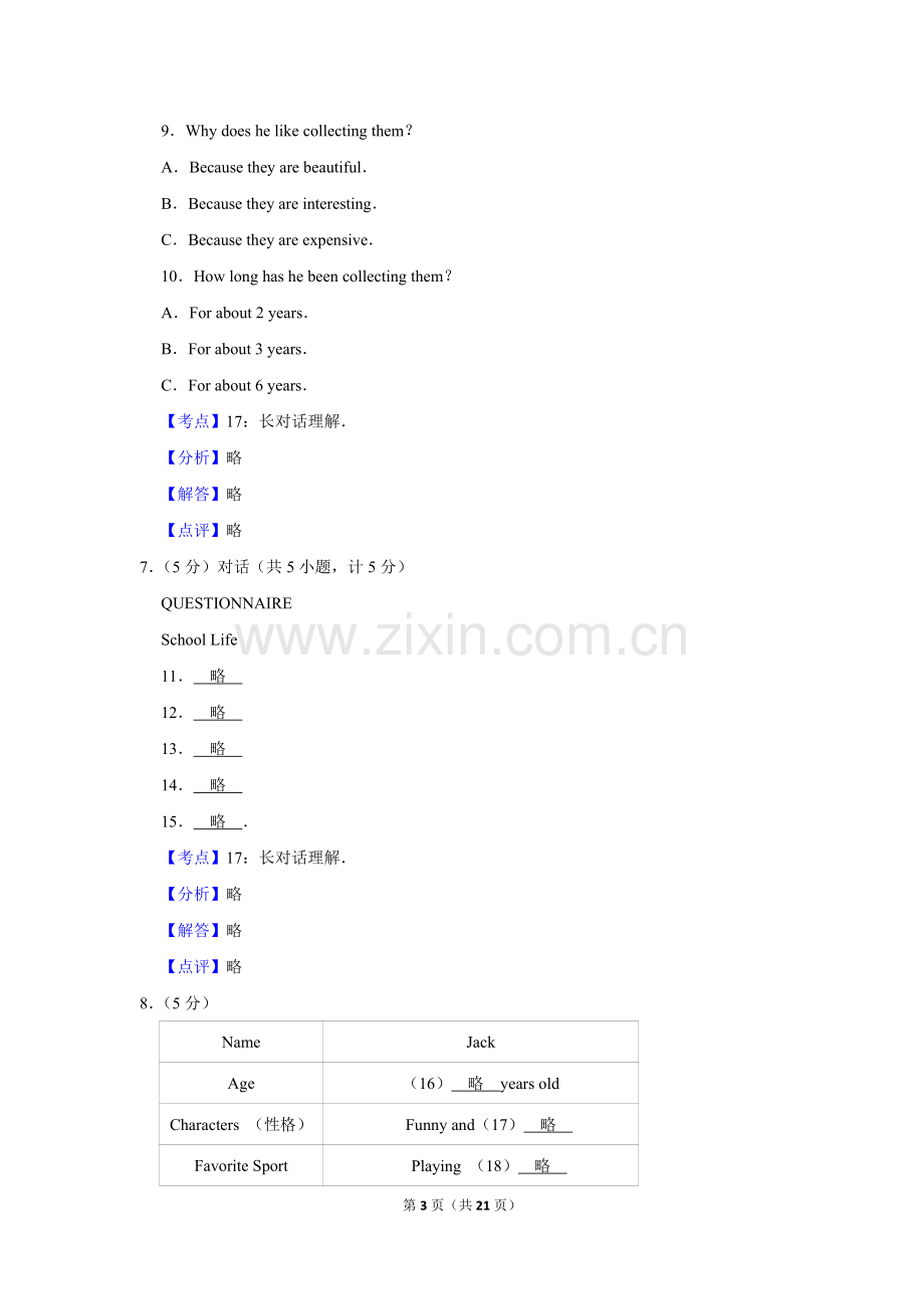 2011年湖南省郴州市中考英语试卷（教师版）.doc_第3页