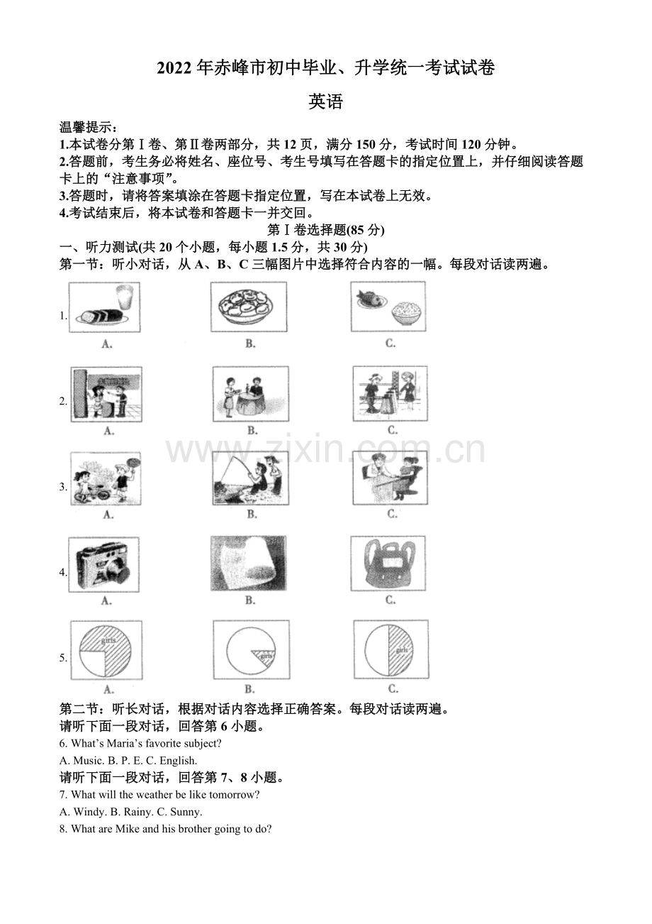 2022年内蒙古赤峰市中考英语真题（解析版）.docx_第1页