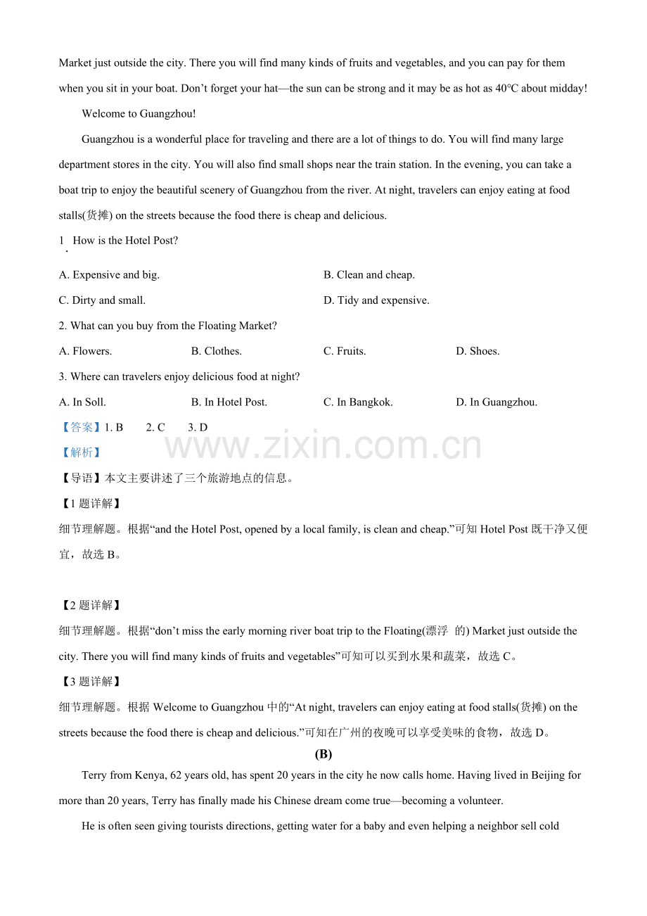 2022年内蒙古赤峰市中考英语真题（解析版）.docx_第3页