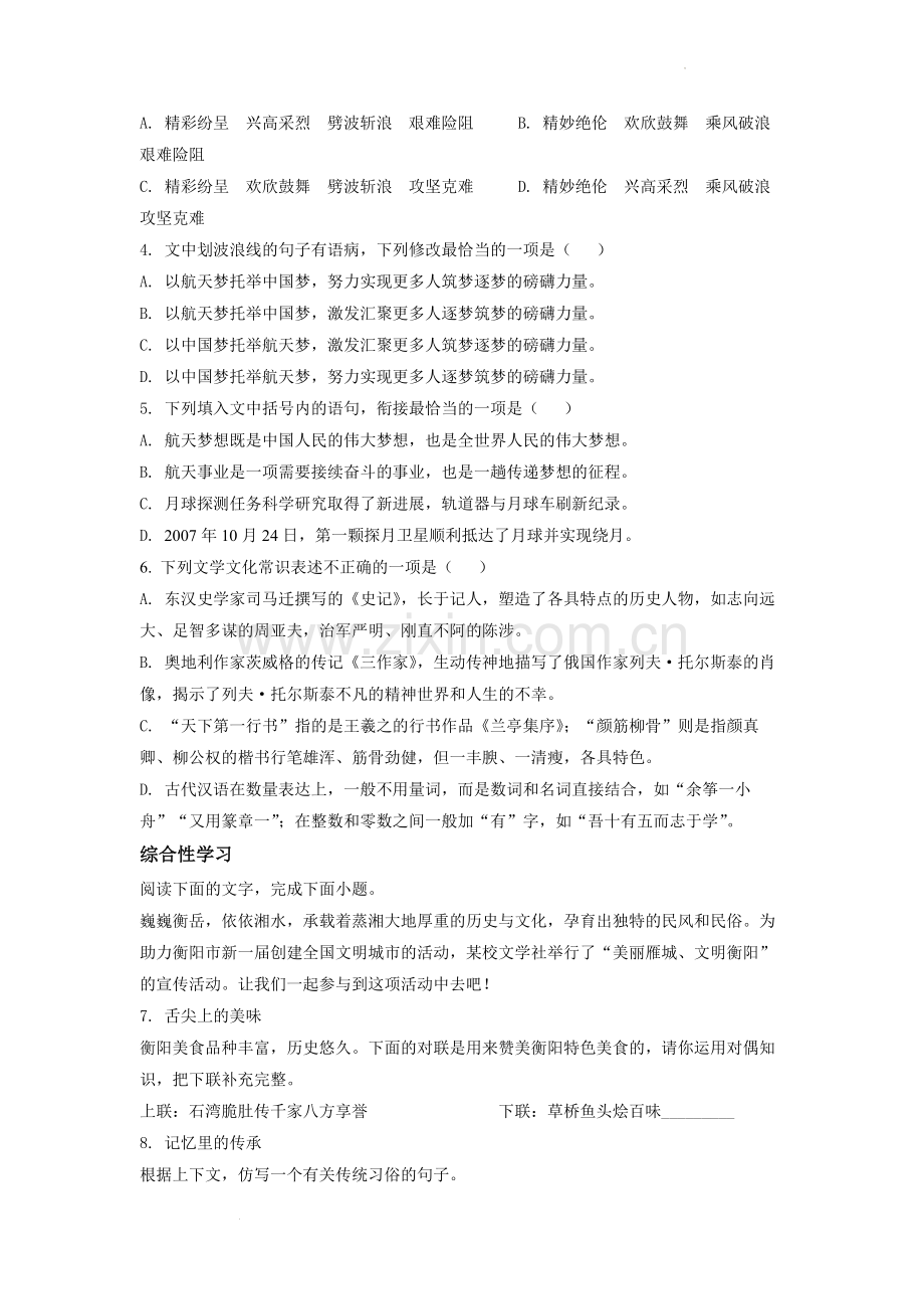 2022年湖南省衡阳市中考语文真题（原卷版）.docx_第2页