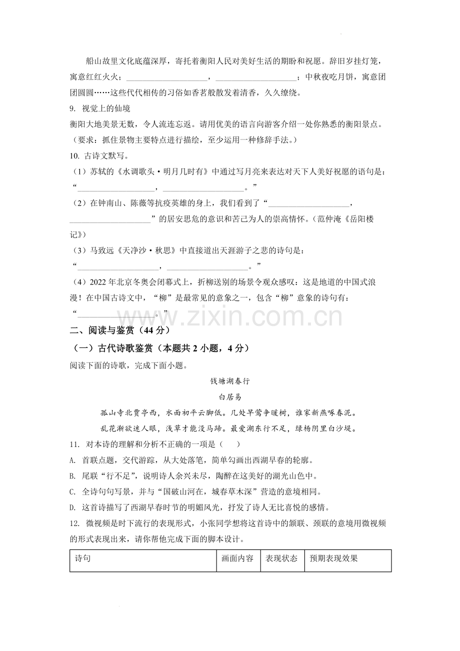 2022年湖南省衡阳市中考语文真题（原卷版）.docx_第3页