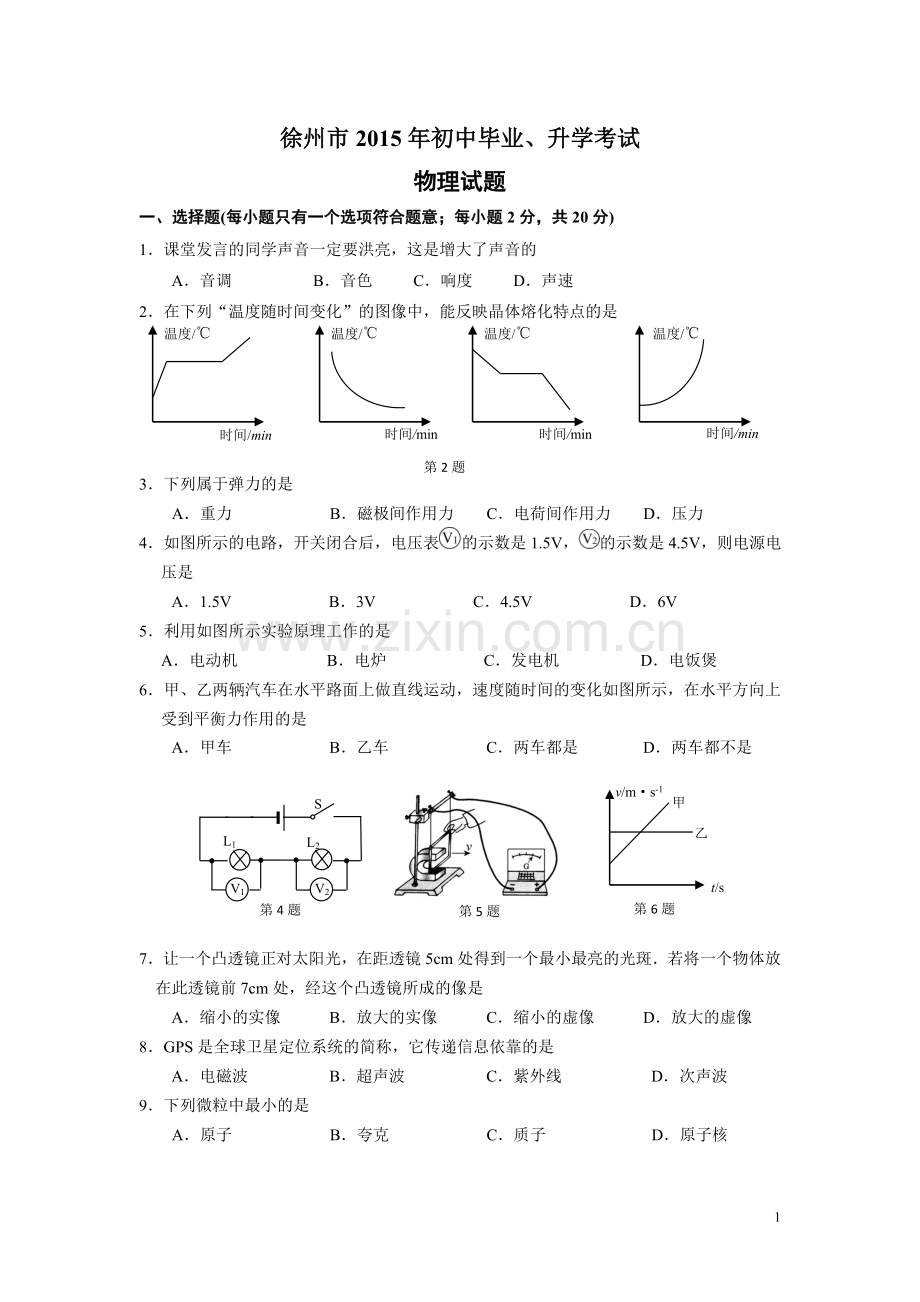 2015年徐州巿中考物理试题及答案.doc_第1页