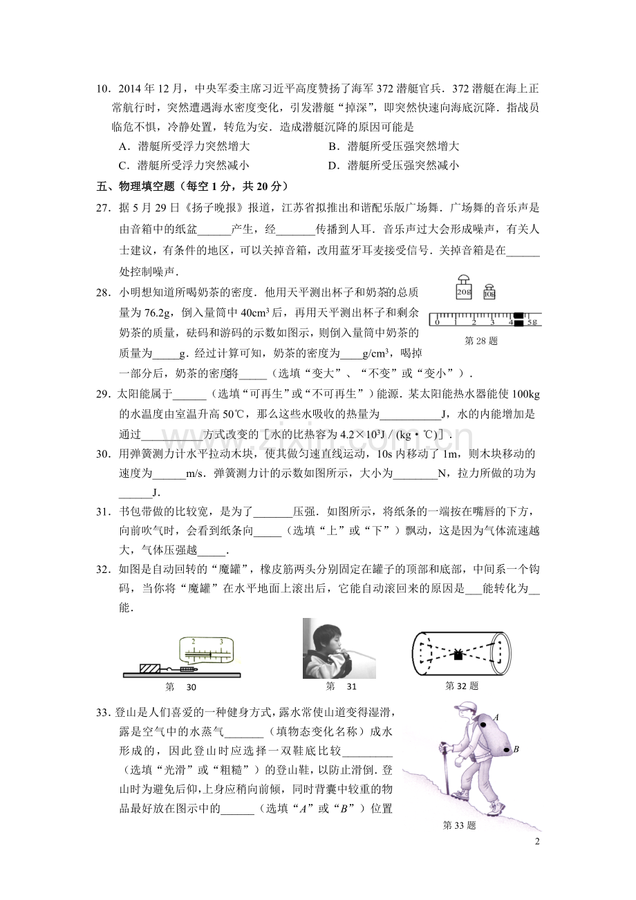 2015年徐州巿中考物理试题及答案.doc_第2页