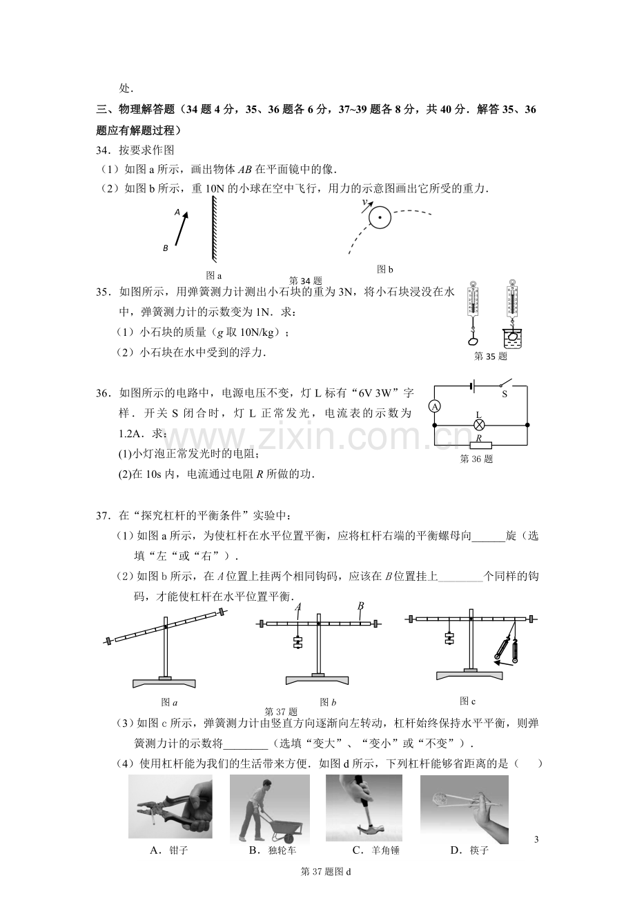 2015年徐州巿中考物理试题及答案.doc_第3页