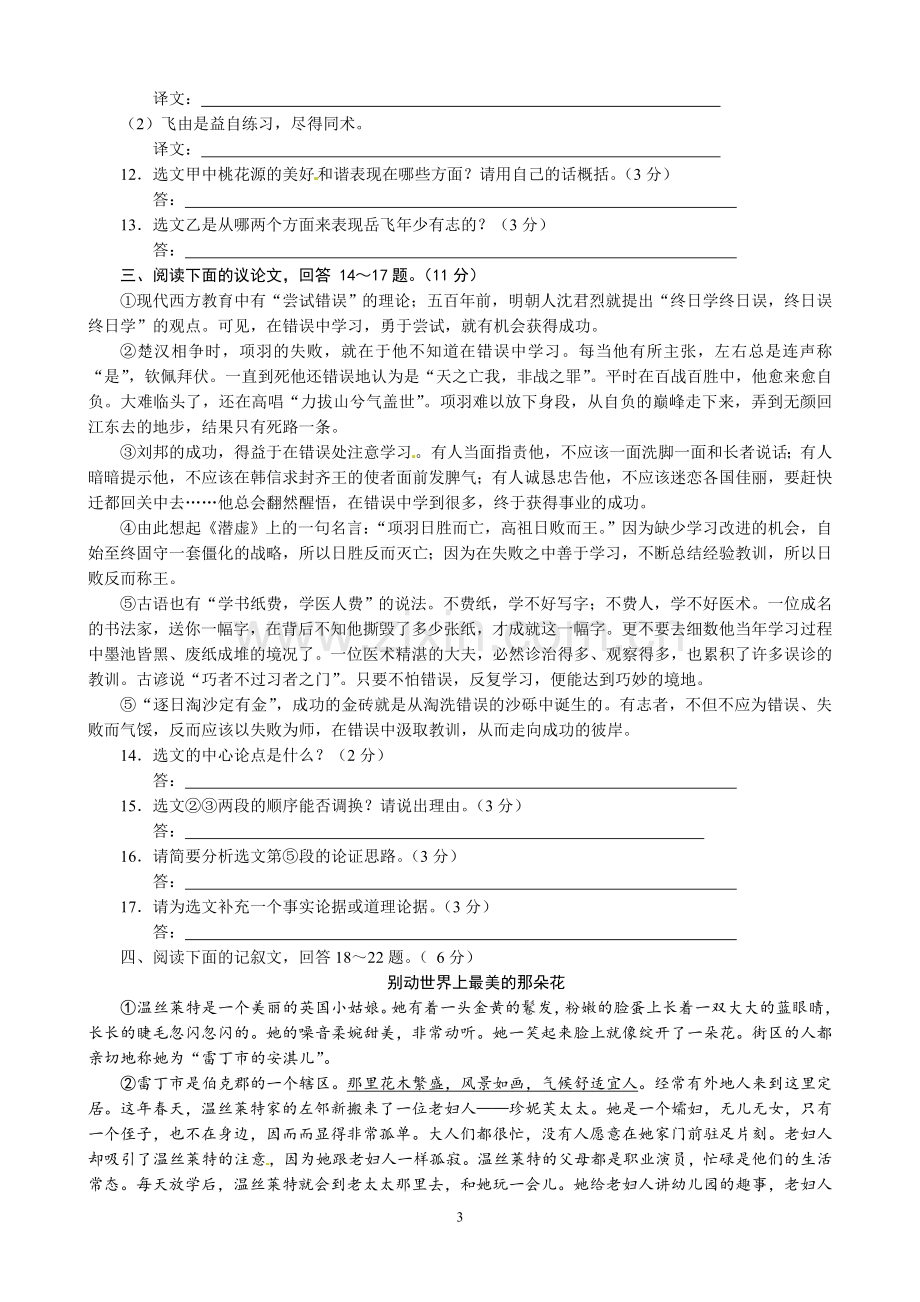 2011年河北省中考语文试卷及答案.doc_第3页