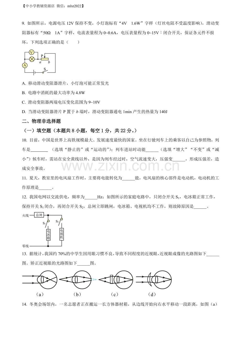 2022年贵州省铜仁市中考物理试题（原卷版）.docx_第3页