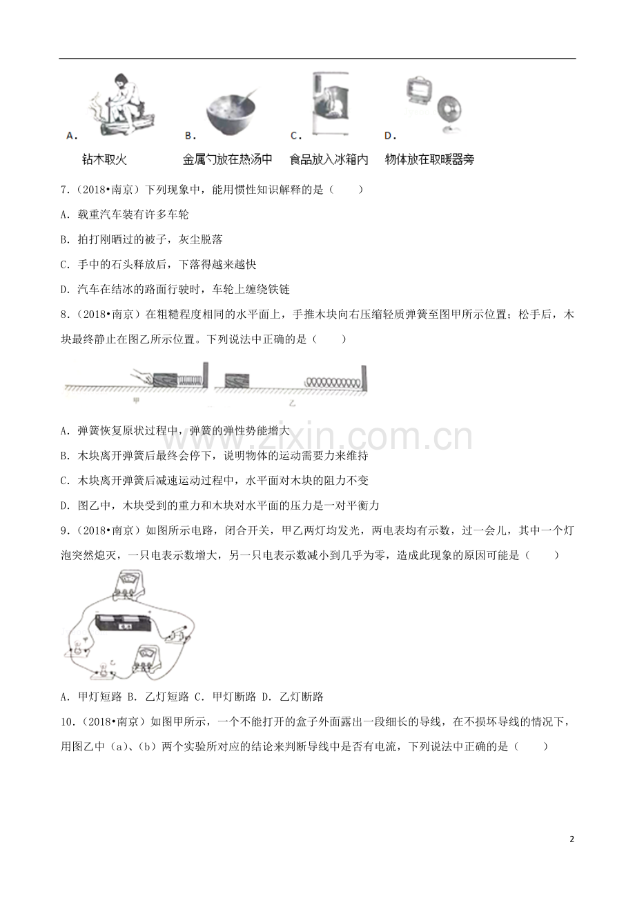 江苏省南京市2018年中考物理真题试题（含解析）.doc_第2页