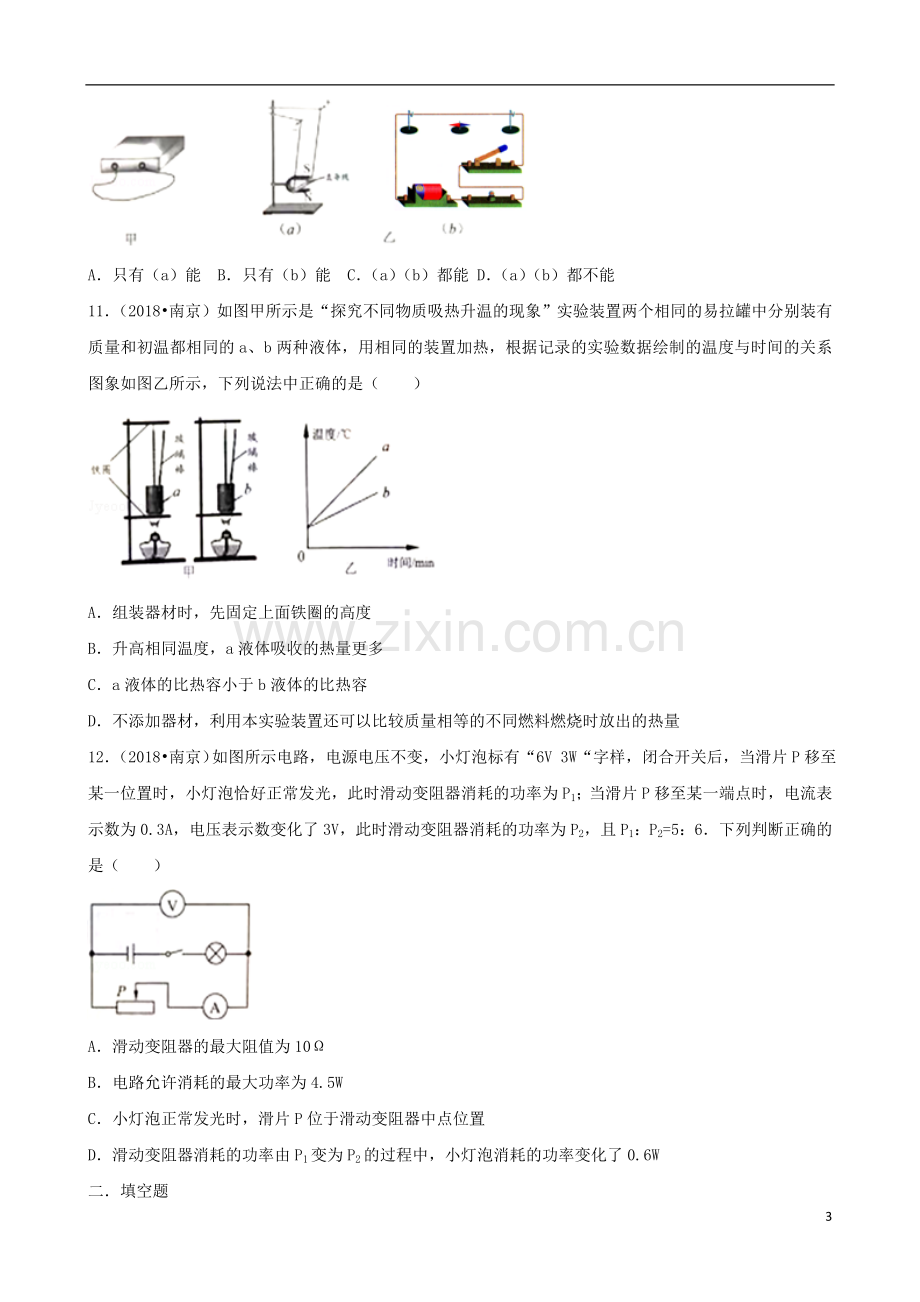 江苏省南京市2018年中考物理真题试题（含解析）.doc_第3页