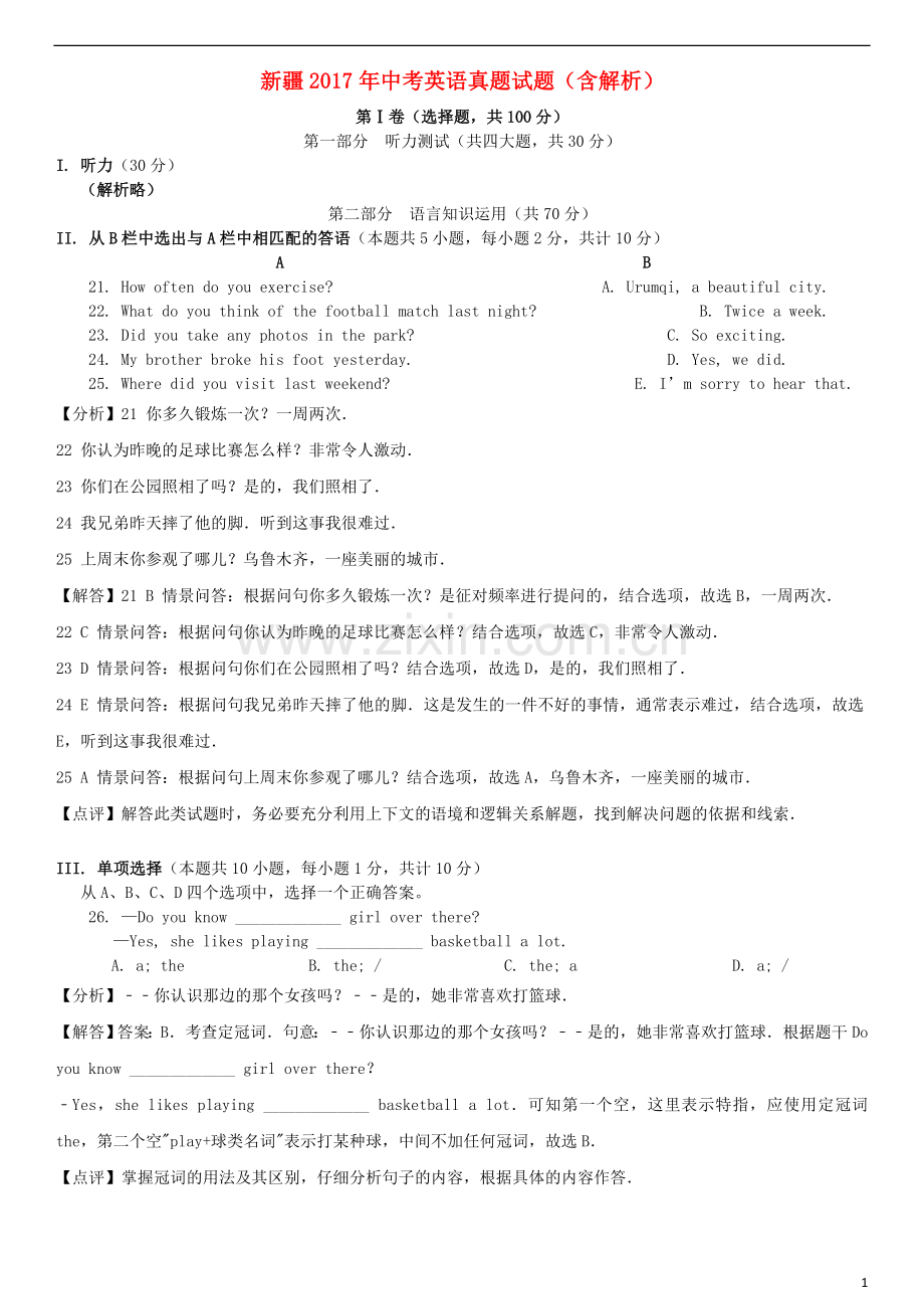 新疆2017年中考英语真题试题（含解析）.doc_第1页