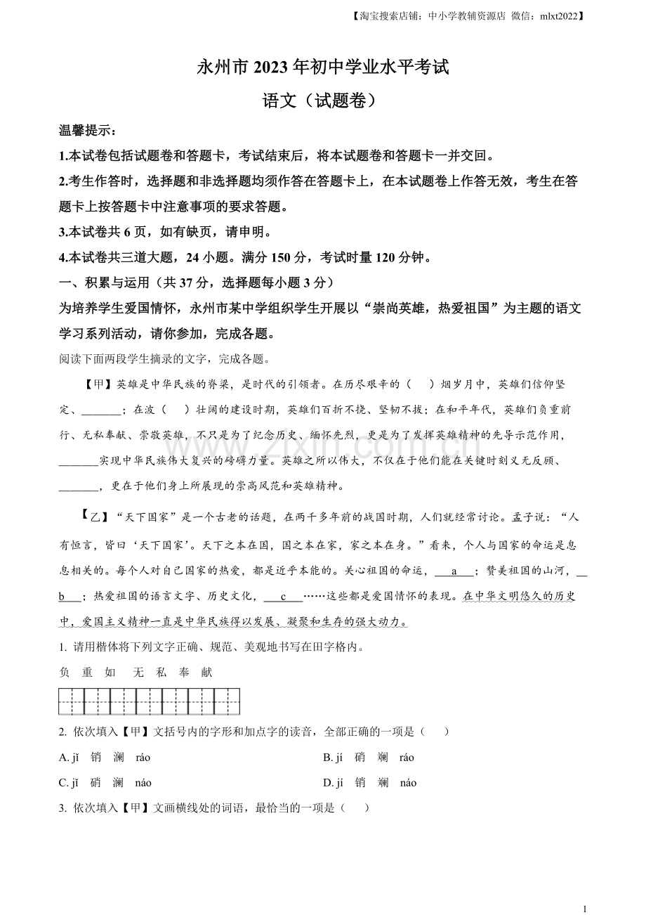 2023年湖南省永州市中考语文真题（原卷版）.docx_第1页