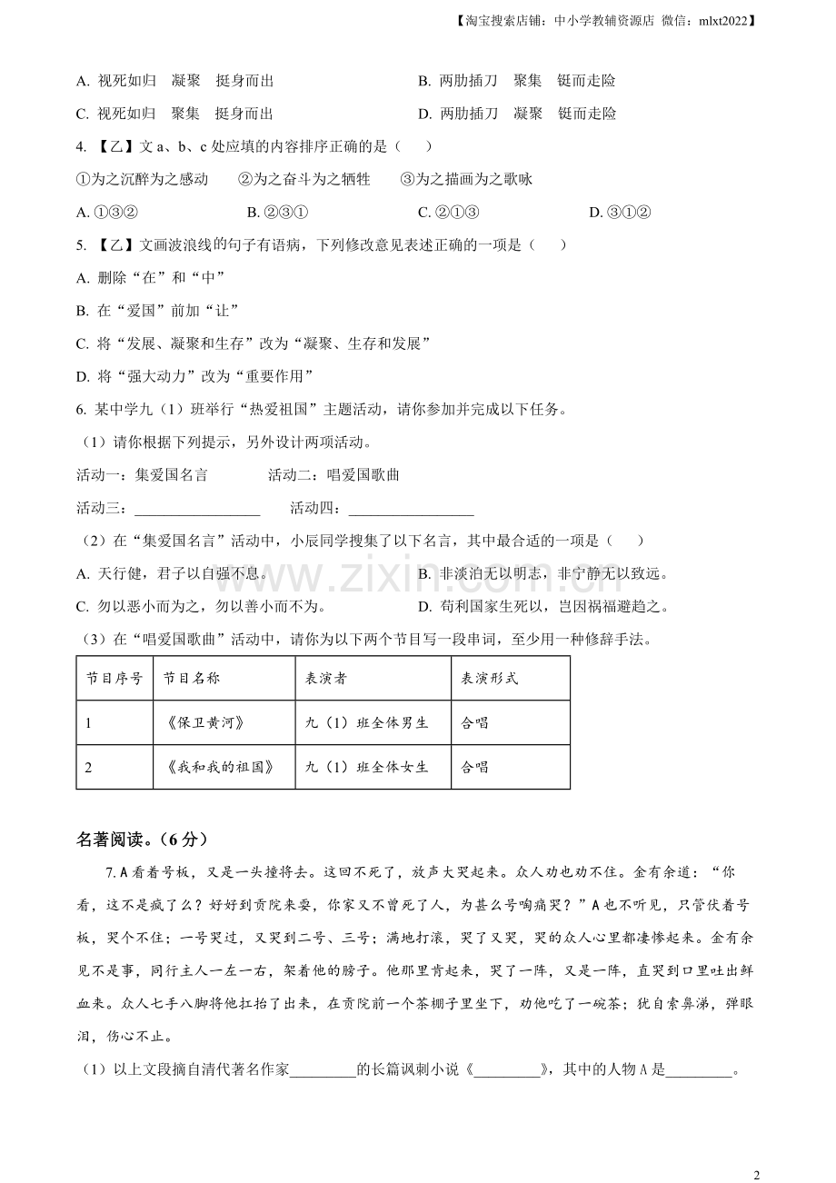 2023年湖南省永州市中考语文真题（原卷版）.docx_第2页