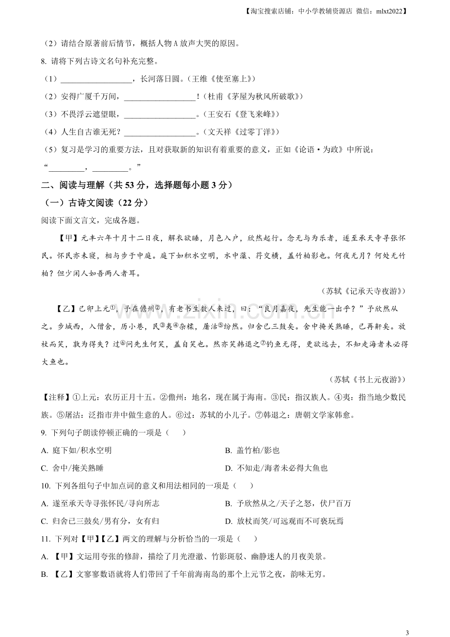 2023年湖南省永州市中考语文真题（原卷版）.docx_第3页