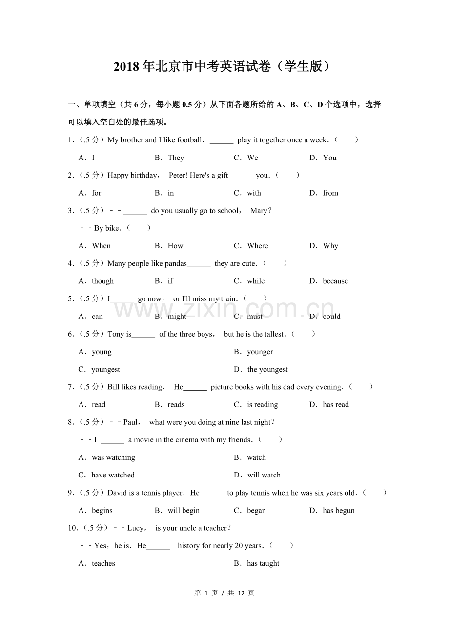 2018年北京市中考英语试题（原卷版）.doc_第1页