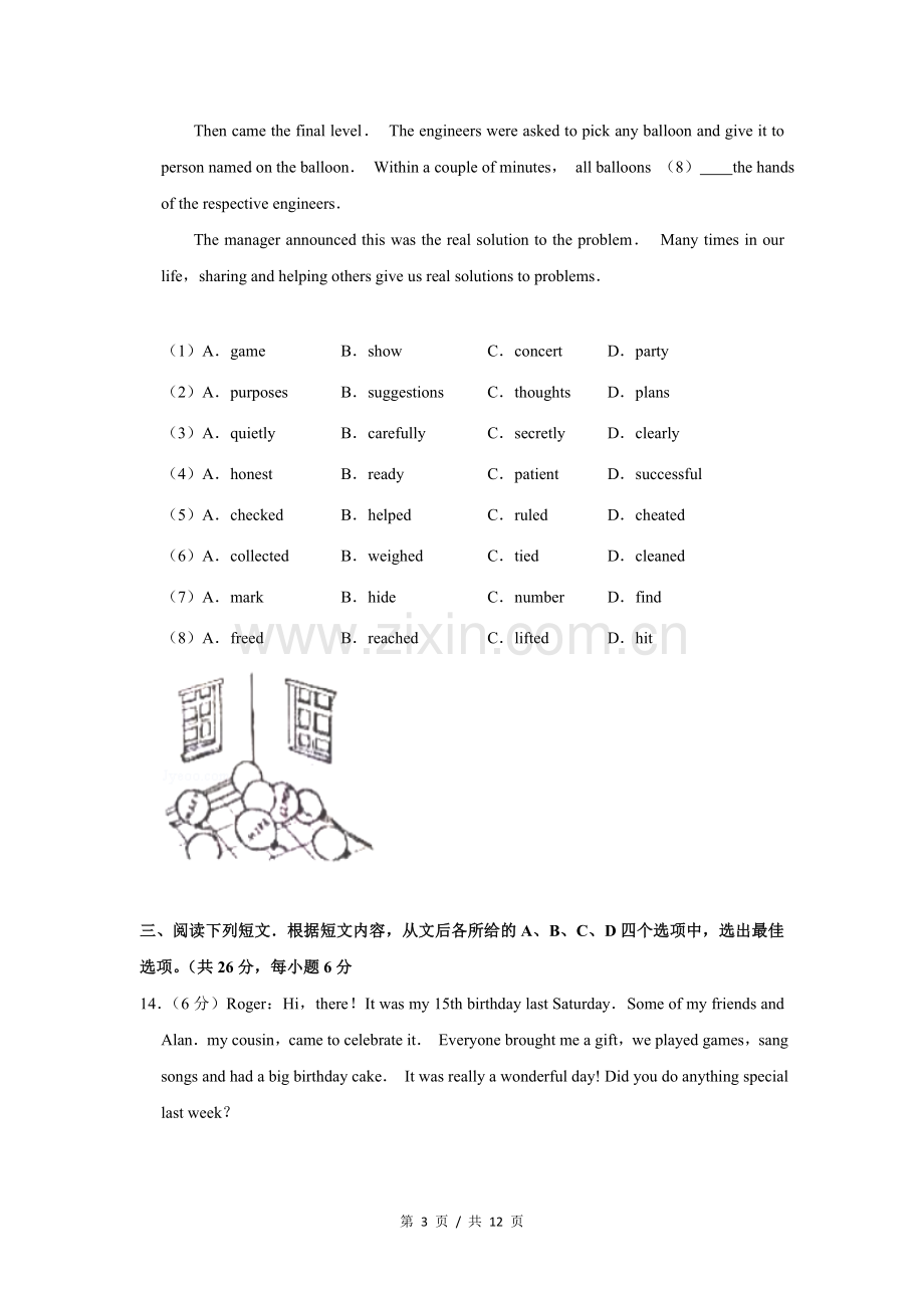 2018年北京市中考英语试题（原卷版）.doc_第3页