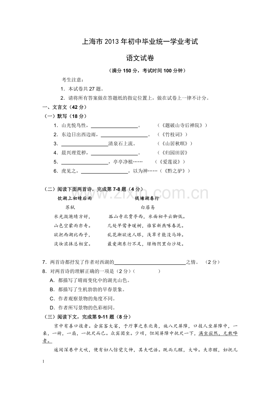 2013年上海中考语文试题及答案.doc_第1页