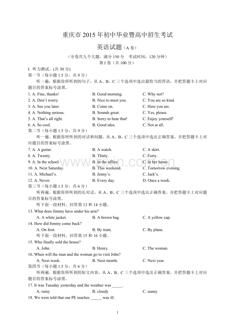 2015年重庆市中考英语A试题及答案(word版).doc_第1页