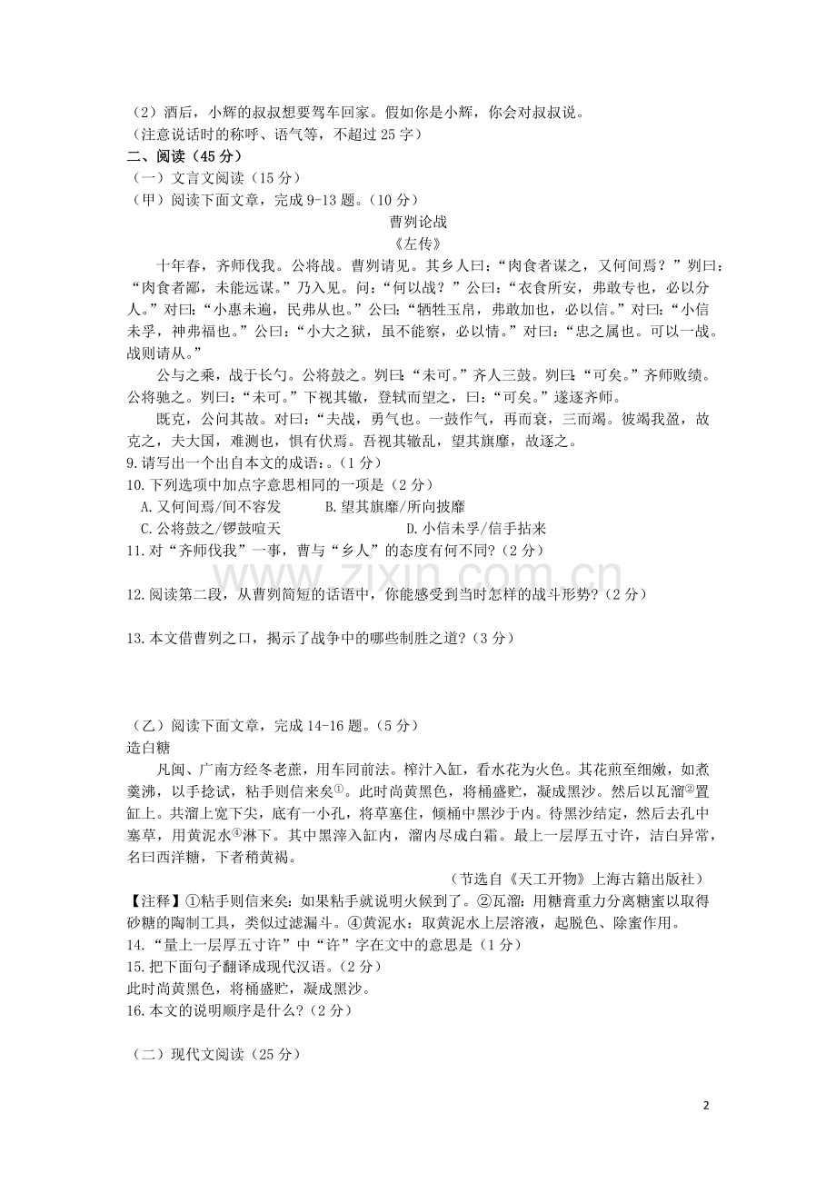 吉林省2019年中考语文真题试题.docx_第2页