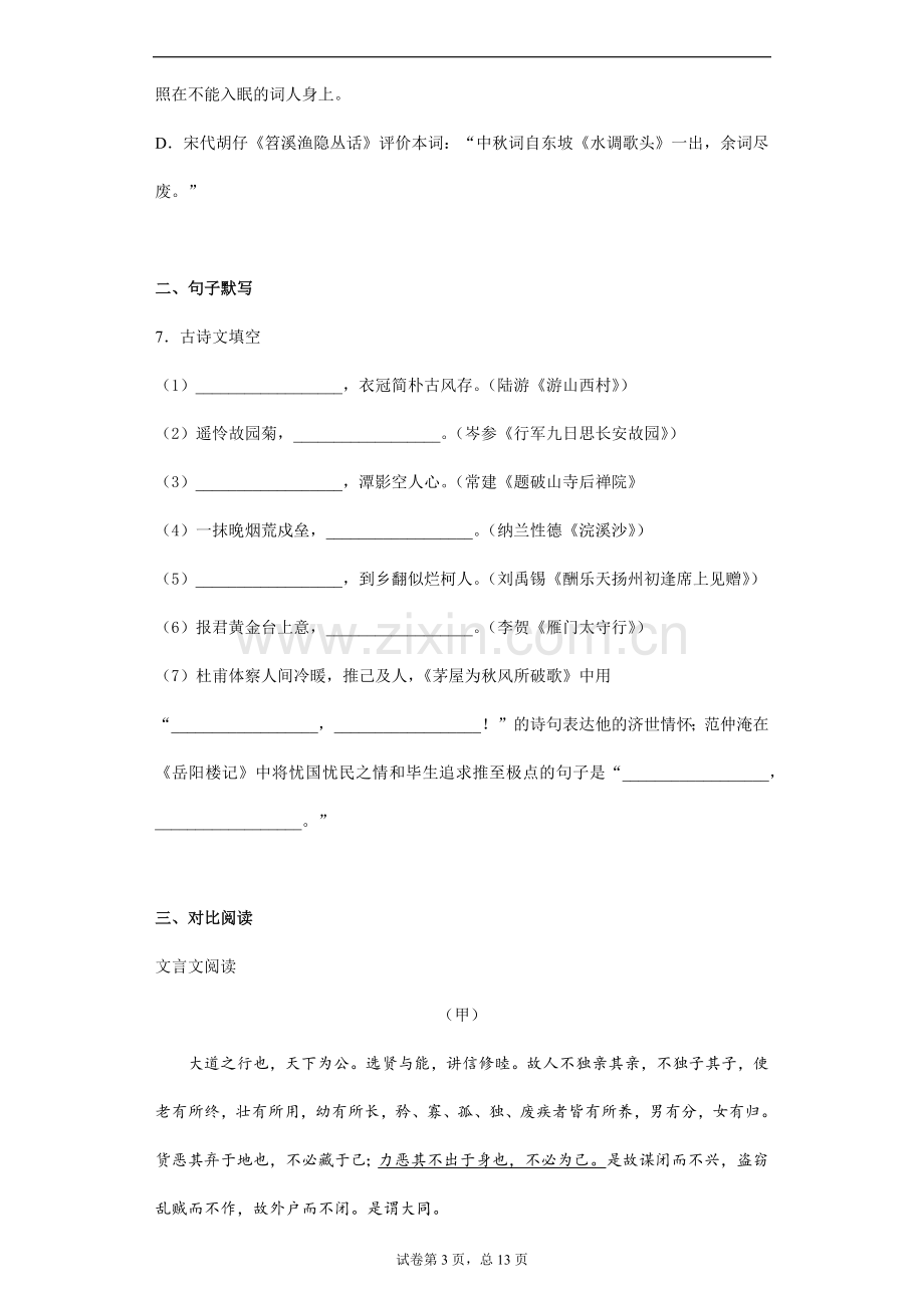 2021年内蒙古通辽市中考语文真题（解析版）.docx_第3页