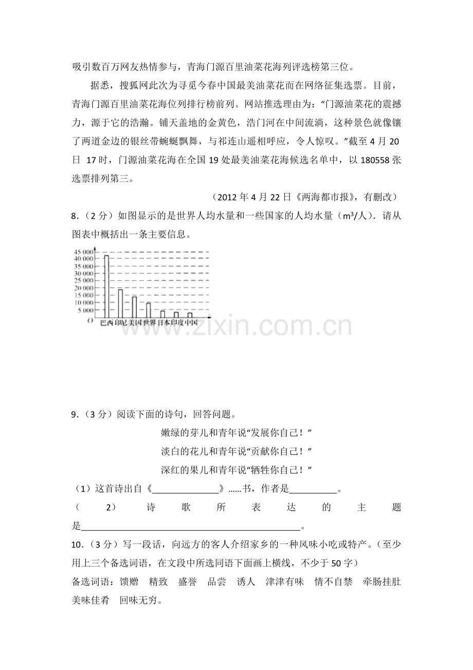 2012年青海省中考语文试卷（省卷）【原卷版】.pdf_第3页