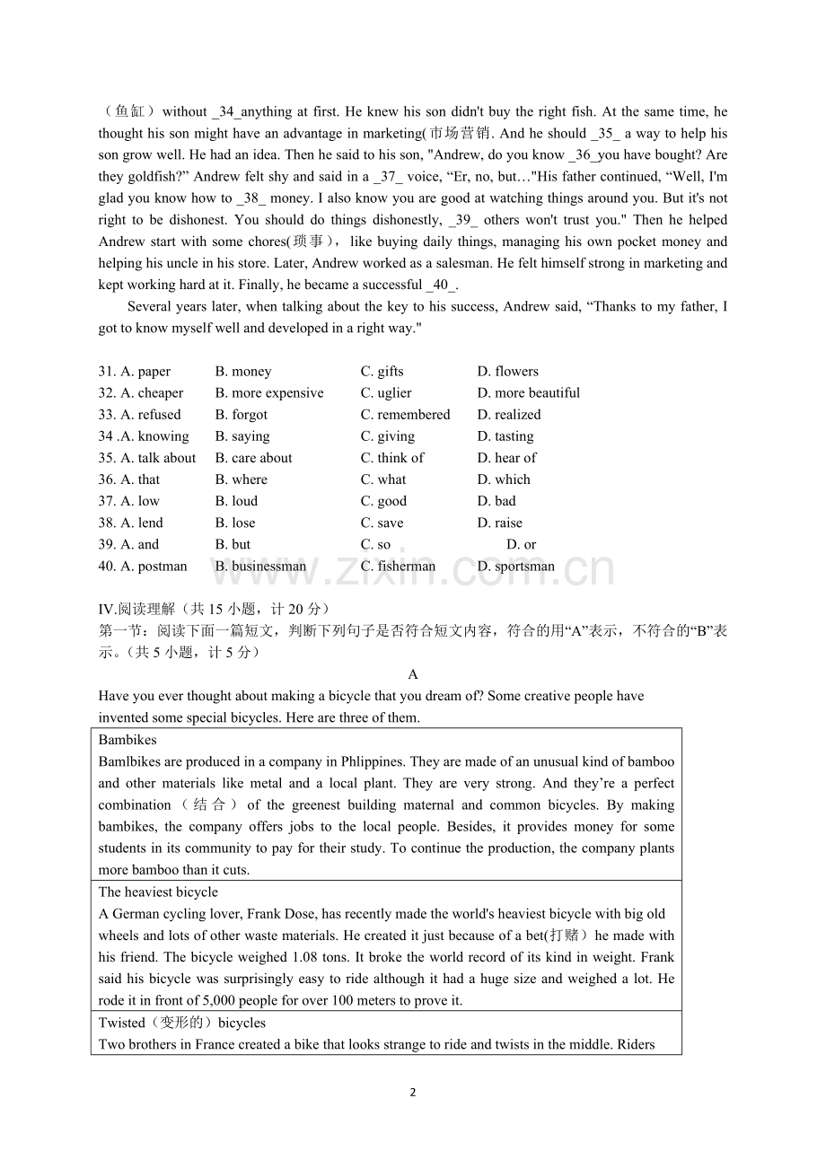 2017年陕西中考英语试卷及答案.doc_第2页