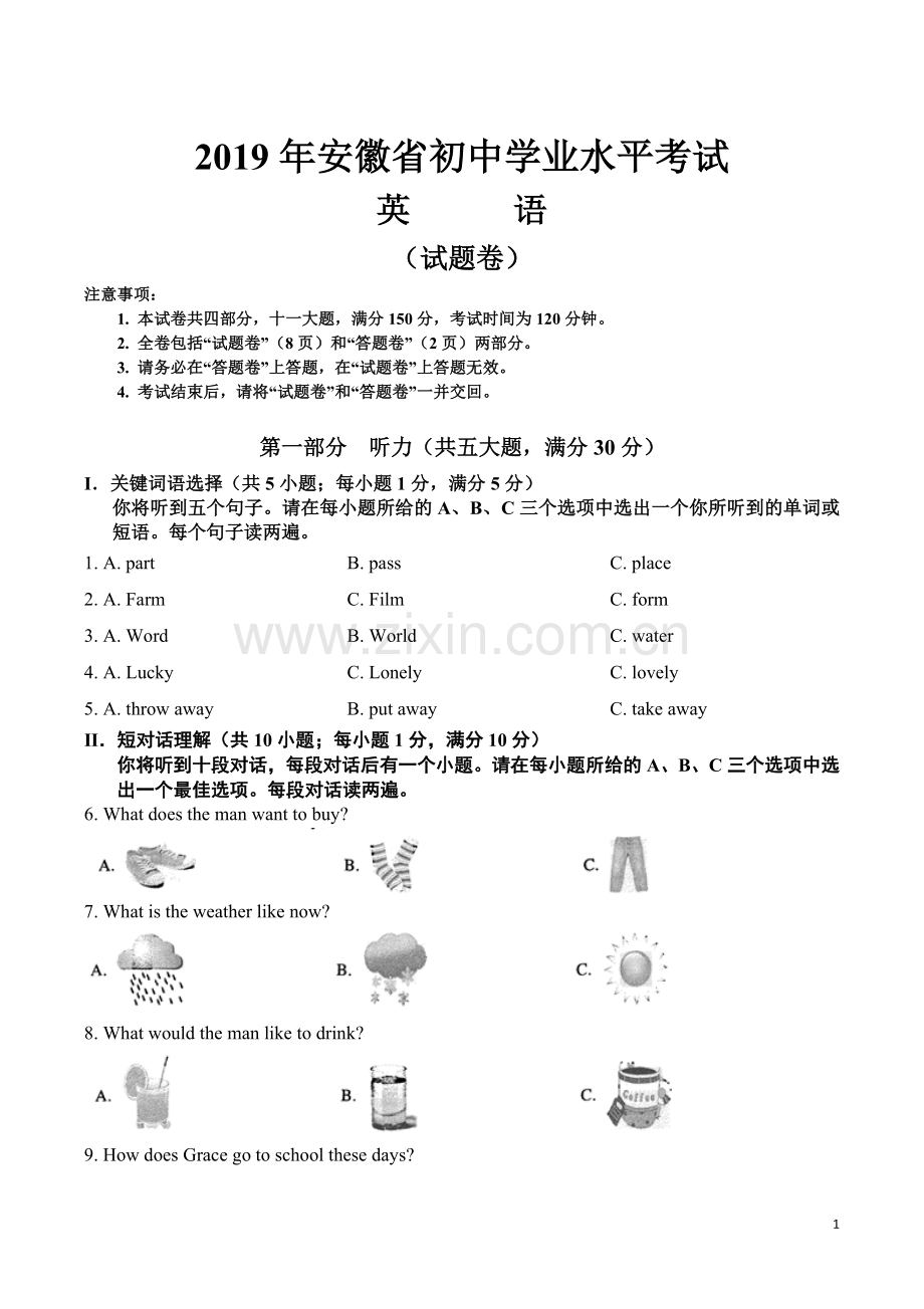 2019年安徽省中考英语试卷及答案.doc_第1页