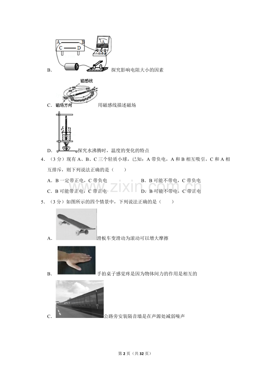 2014年贵州省毕节市中考物理试卷（含解析版）.doc_第2页