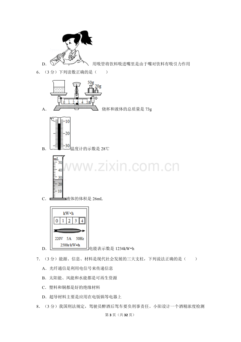 2014年贵州省毕节市中考物理试卷（含解析版）.doc_第3页