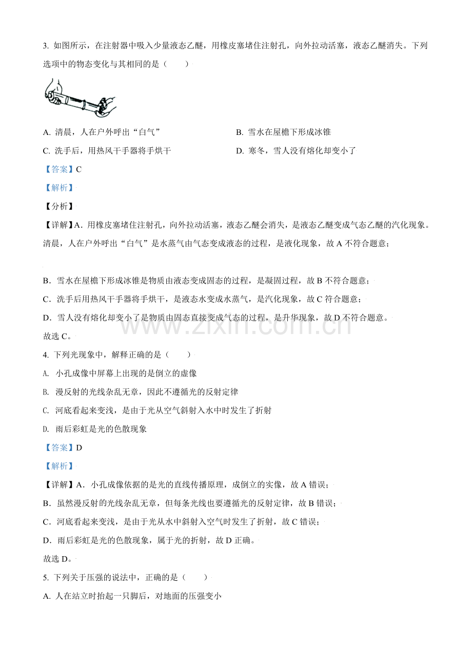 辽宁省鞍山市2021年中考物理试题（解析版）.doc_第2页