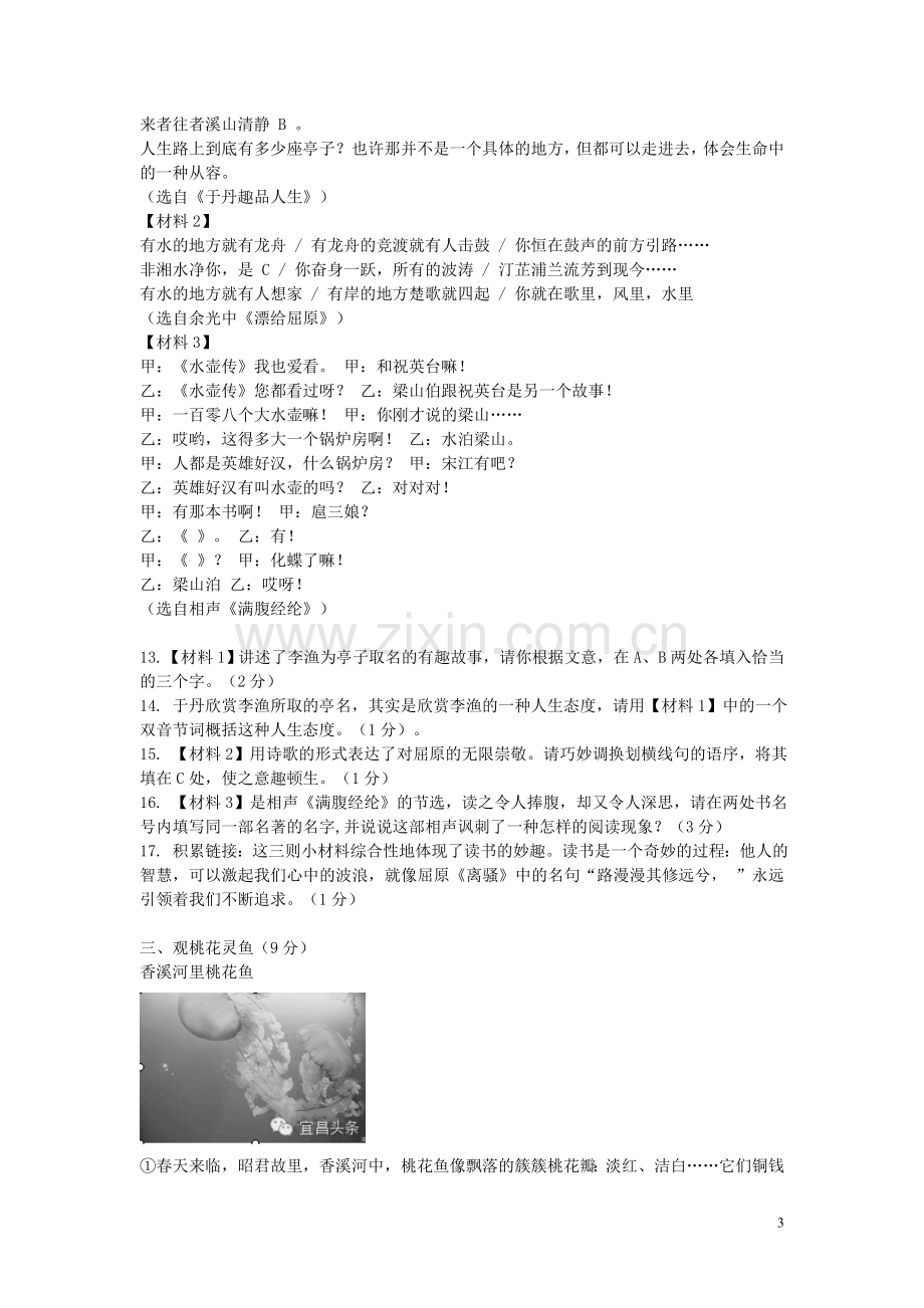 湖北省宜昌市2015年中考语文真题试题（含答案）.doc_第3页