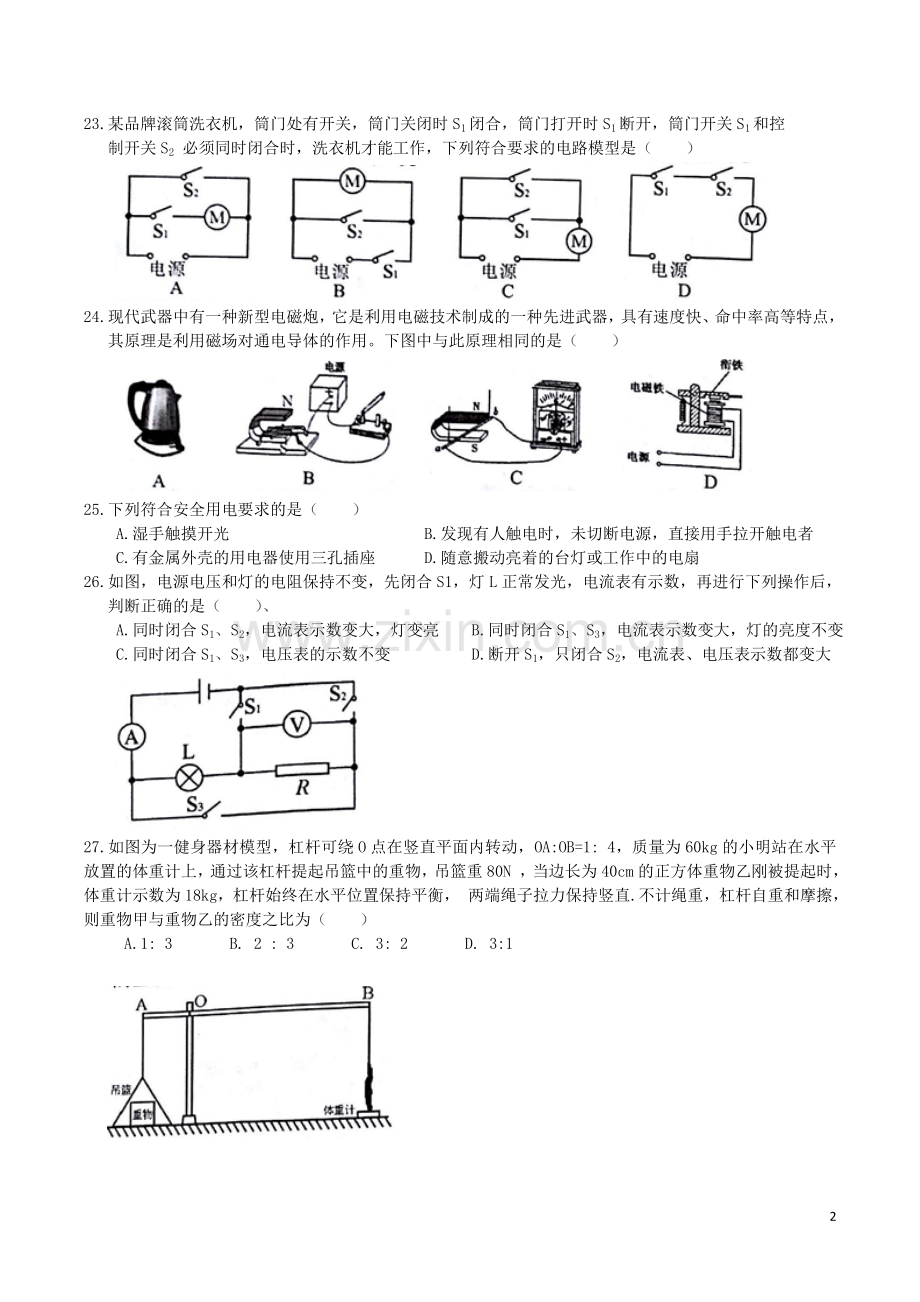 湖南省长沙市2016年中考物理试题及答案.doc_第2页