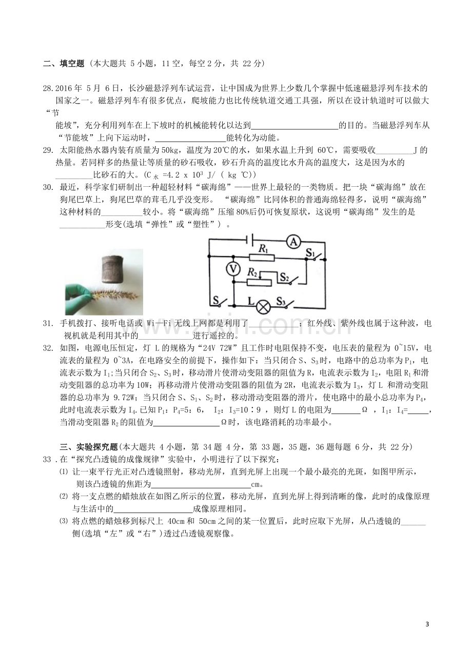 湖南省长沙市2016年中考物理试题及答案.doc_第3页