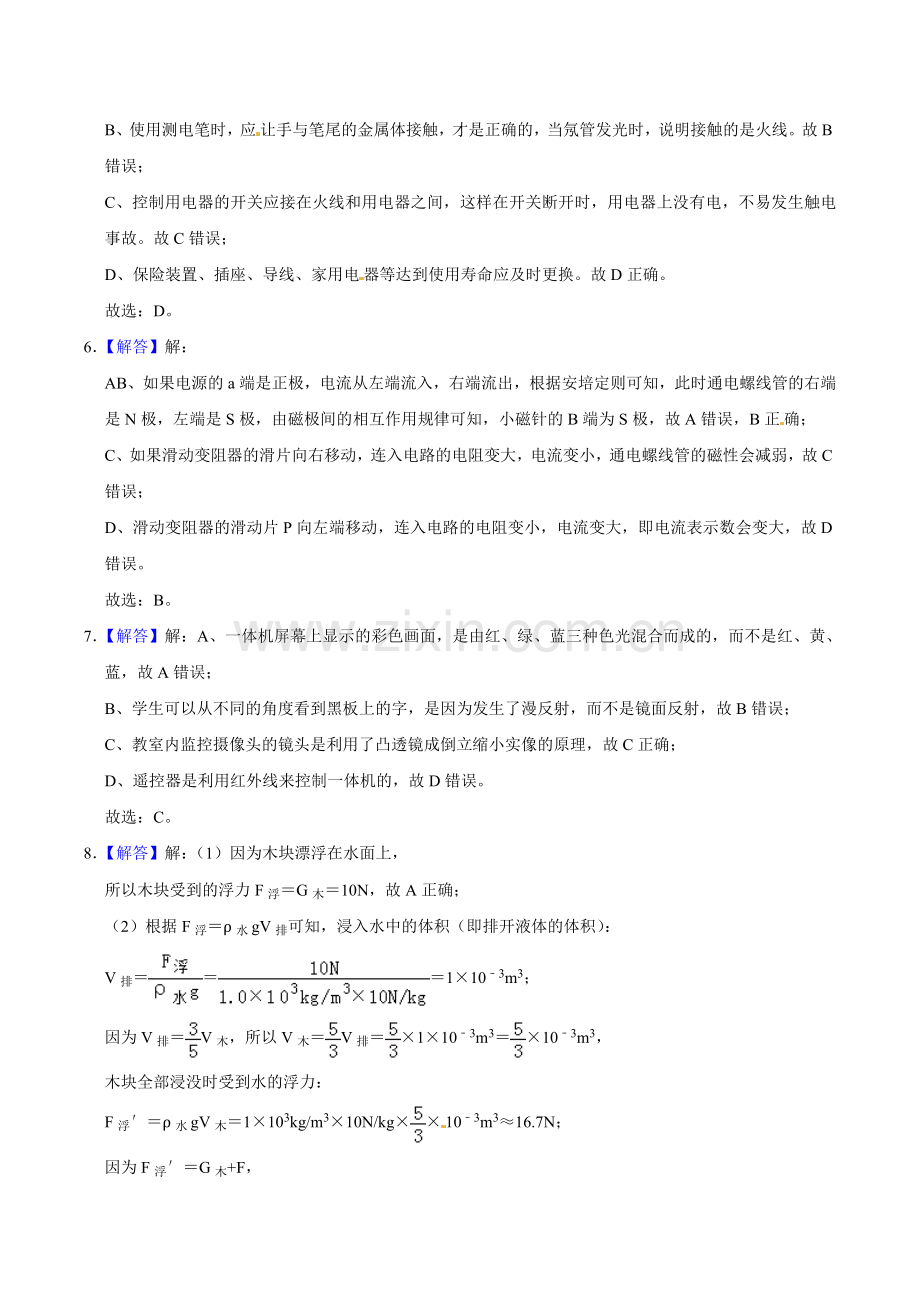 2019年辽宁省朝阳市中考物理试题（解析）.docx_第2页