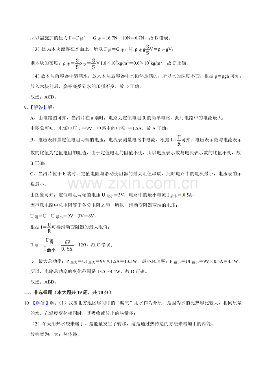 2019年辽宁省朝阳市中考物理试题（解析）.docx_第3页