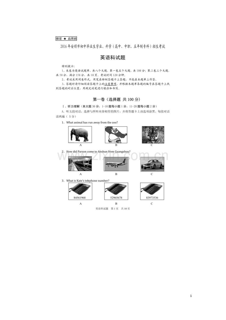 贵州省安顺市2016年中考英语真题试题（扫描版含答案）.doc_第1页