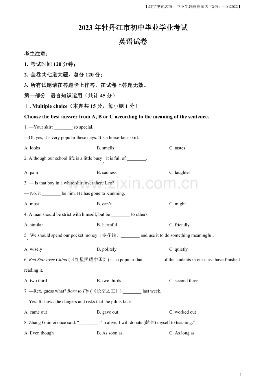 2023年黑龙江省牡丹江市中考英语真题（原卷版）.docx_第1页