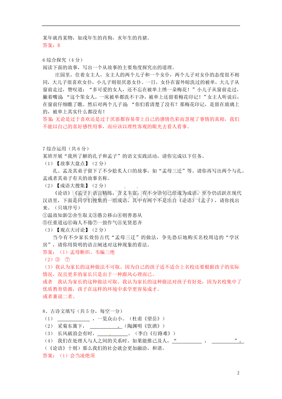 湖南省长沙市2015年中考语文真题试题（含答案）.doc_第2页