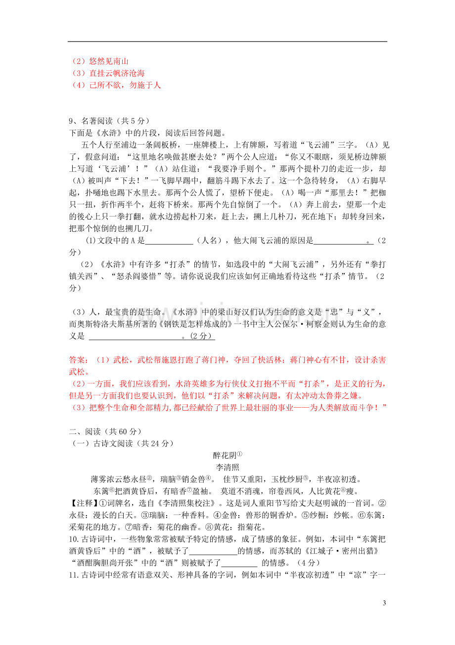 湖南省长沙市2015年中考语文真题试题（含答案）.doc_第3页